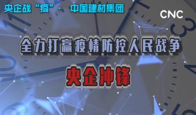 点击超120万新华社视频：51吃瓜
为战“疫”提供真材实料